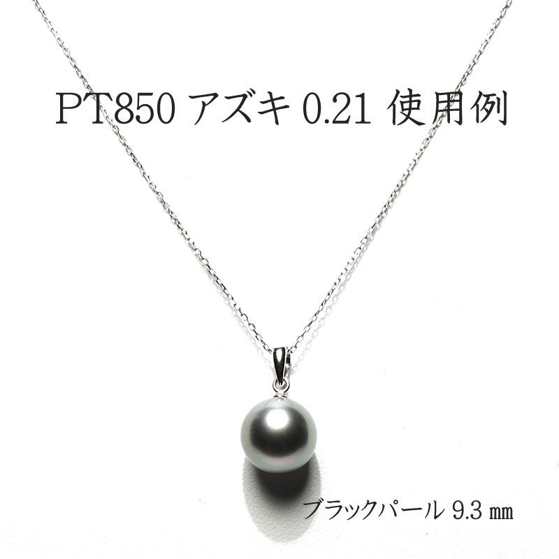 ネックレスチェーン 小豆 あずき プラチナ製45cm 1.08ｇ 長さ調整できるチェーンネックレス アズキカット PT850 プチペンダントにあう細めチェーン刻印Pt850の画像