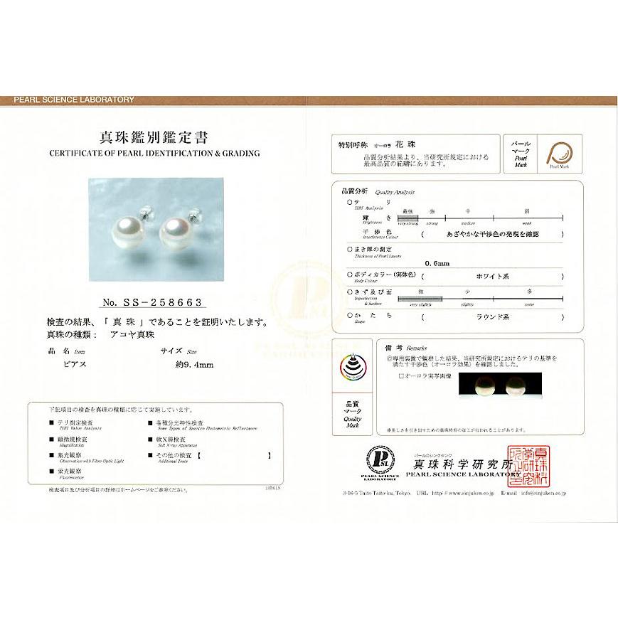 パールピアス オーロラ花珠真珠9.4mmプラチナピアス鑑別書付属 冠婚葬祭 入学式 入園式 成人式 結婚式 大人 上品 |  | 03