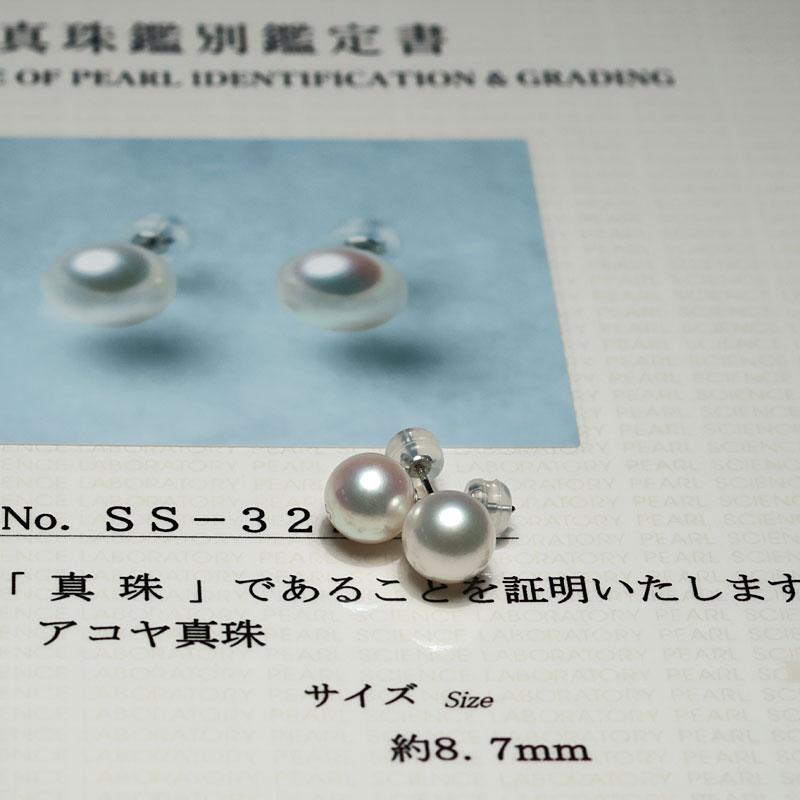 ピアス 最高品質オーロラ花珠真珠8.7mmプラチナピアス 鑑別書付属SS322975付属 ギフト包装 入学式 入園式 成人式 結婚式 大人 上品の画像