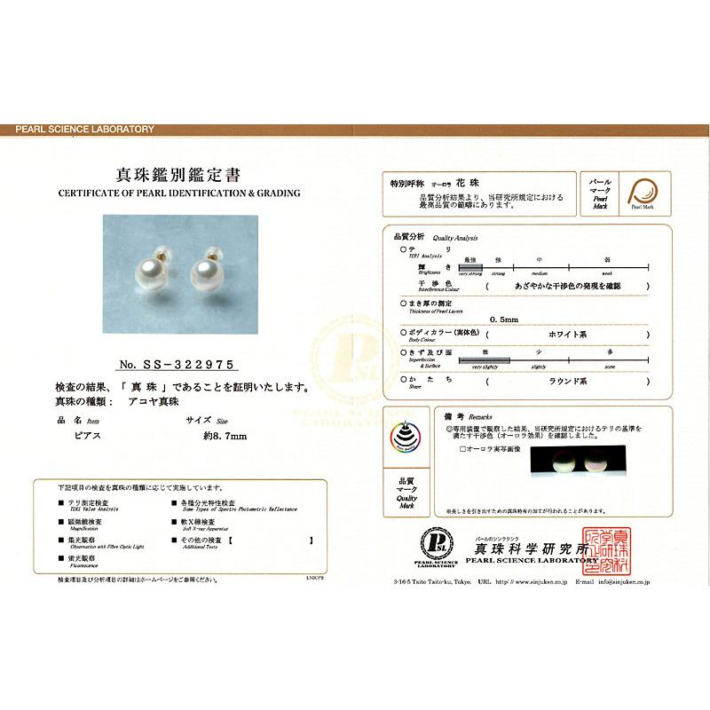 ピアス 最高品質オーロラ花珠真珠8.7mmプラチナピアス 鑑別書付属SS322975付属 ギフト包装 入学式 入園式 成人式 結婚式 大人 上品の画像