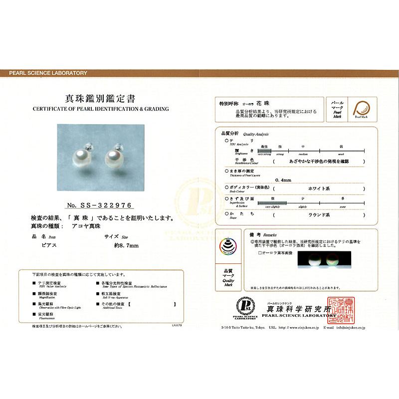 ピアス 真珠8.7mm K18 最高品質パールピアス オーロラ花珠真珠鑑別書付属 ギフト包装 入学式 入園式 成人式 結婚式 大人 上品の画像