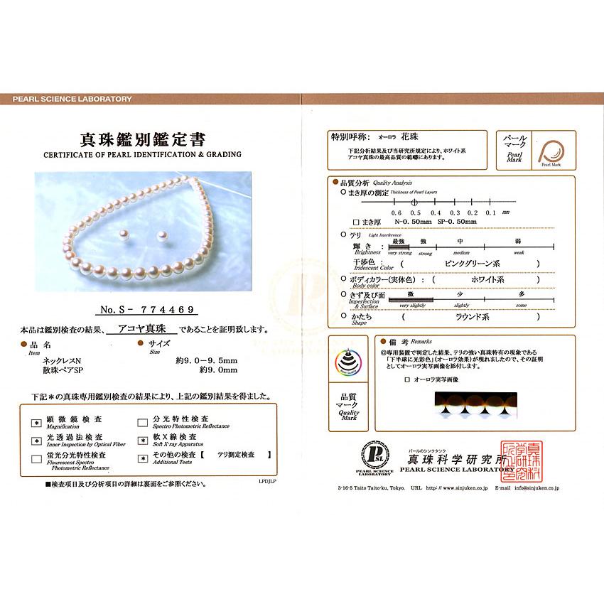 ネックレス アコヤ真珠9-9.5mm花珠パールネックレス45cm 9mm 