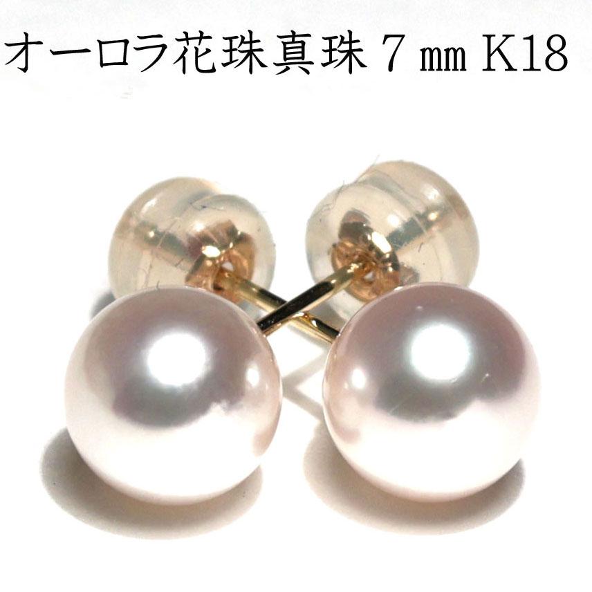 新品　オーロラ花珠級　18Kアコヤパールピアス ピアス 最高品質オーロラ花珠鑑別書付 アコヤ真珠直径7.1mm ピアスK18