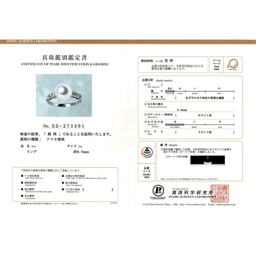 指輪 パールリング オーロラ花珠真珠鑑定書 9.0mmプラチナダイヤ