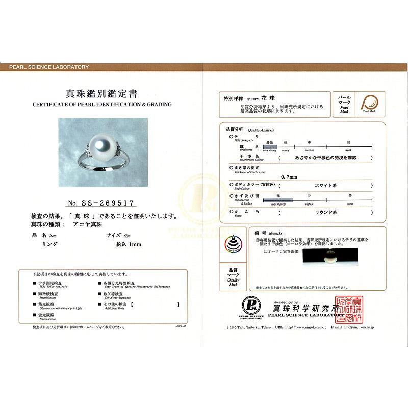 指輪 パールリング オーロラ花珠真珠鑑別書付属 9.1mmプラチナダイヤモンドリング 軽量タイプ 10サイズ パールキーパー高機能ケース入包装 冠婚葬祭 入学式 |  | 07
