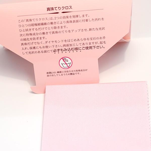 真珠てりクロス 真珠用お手入れクロス150mm×220mm 送料430円ポスト投函対応商品 |  | 03