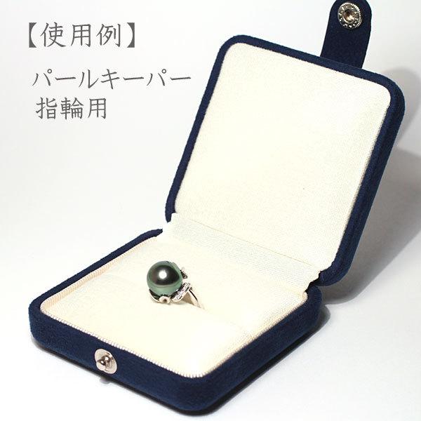 アクセサリーケース パールキーパー 指輪用ケース 真珠の劣化を防ぐ高機能リングケース ネイビーブルー色 or 赤色・茜色 ペンダントやブローチにも |  | 07