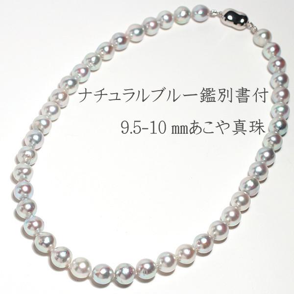 9 5mm 10mmパールネックレス ブルー色系アコヤ真珠バロック形 Silverクラスプ45 5cm ナチュラルブルー真珠鑑別書付属 希少サイズ Mp 613 ジュエリーワイゼムyahoo 店 通販 Yahoo ショッピング