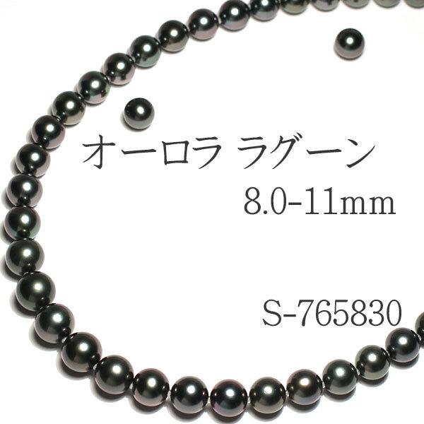 パールネックレス冠婚葬祭オーロララグーン鑑別書付属 ブラックパールネックレス 黒蝶真珠8 0 11 0mmネックレス 9 0mmペア2点セット パールキーパー高機能ケース入り Sp 016 パールキーパー高機能ケース入り 真珠科学研究所発行のグリーン系黒蝶真珠の最高品質オーロラ