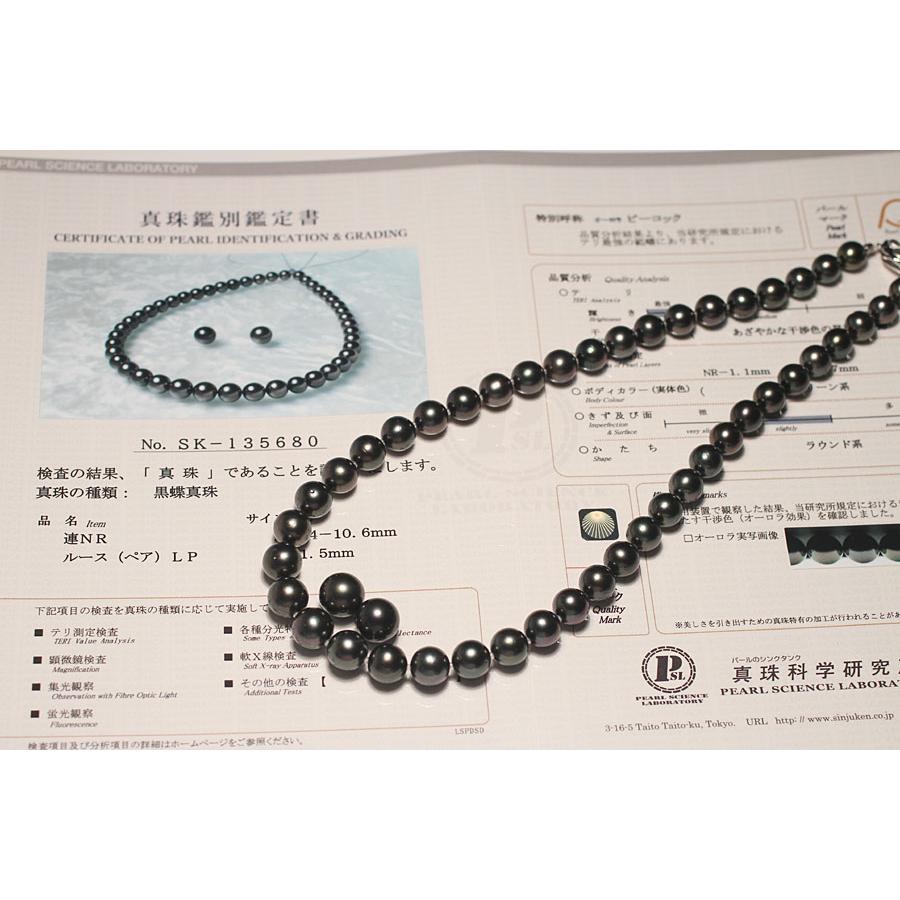 オーロララグーン黒蝶真珠8.4mm真科研鑑別書付き
