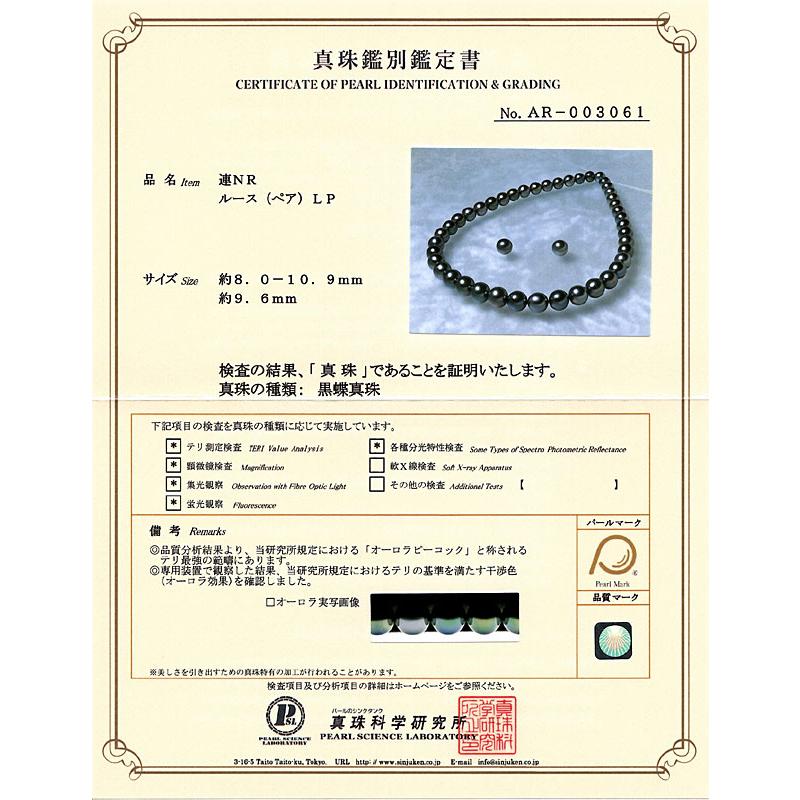 ネックレス ピーコック鑑別書付属 黒蝶真珠8mm-10.9mmネック＆9.6mmイヤリング2点セット テリ光沢最強ですがえくぼ凹でお得な価格に 高機能ケース入 冠婚葬祭 |  | 06