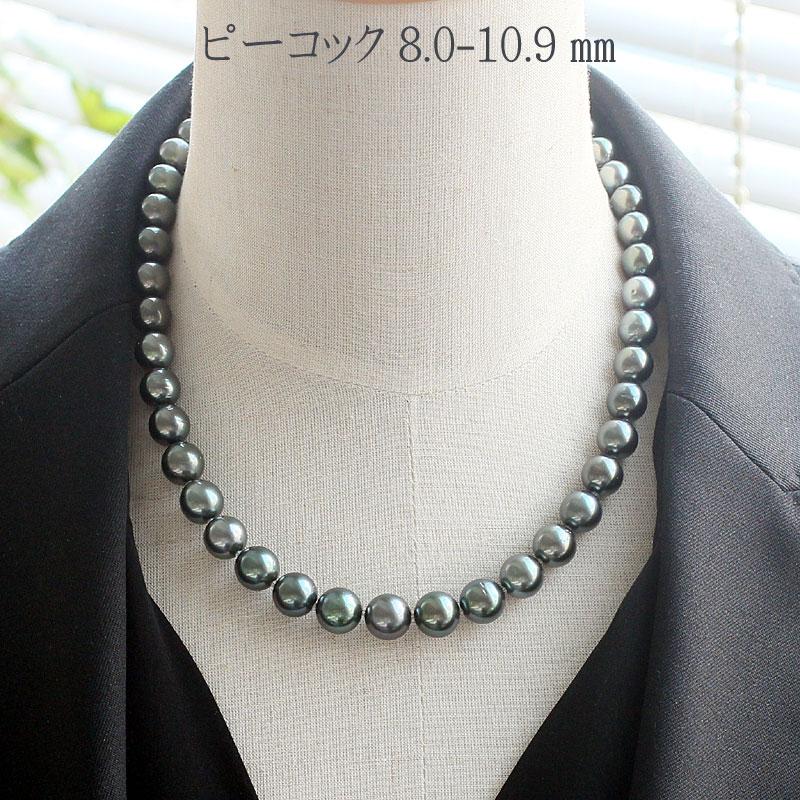 8.2～10.9 mm 南洋黒蝶真珠 ネックレス鑑別付