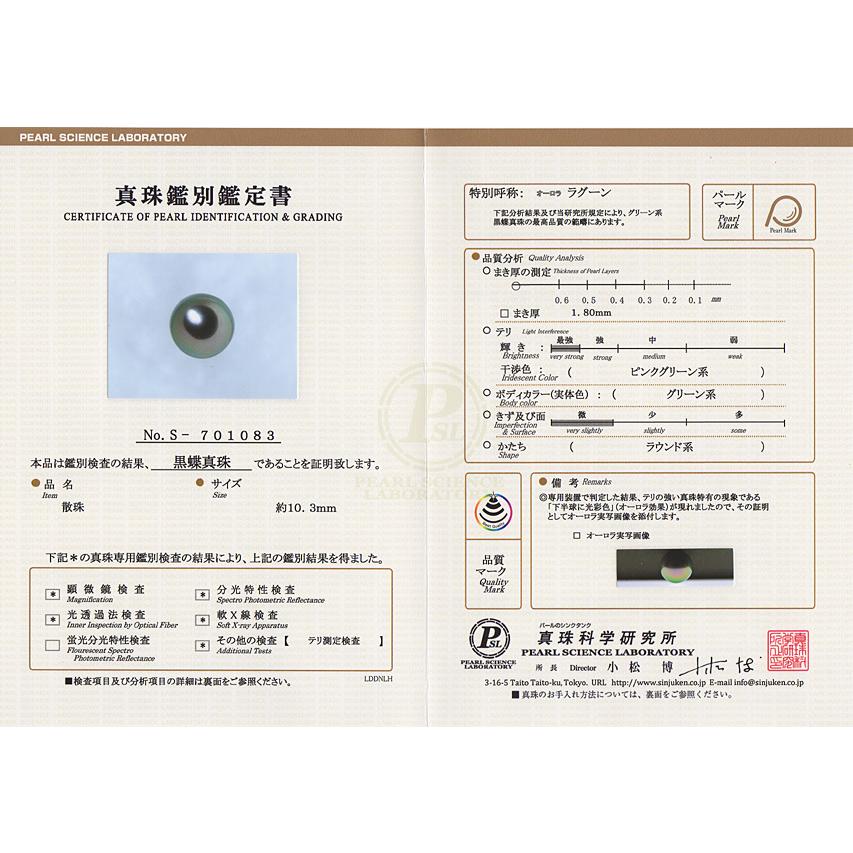 宝石ルース 真珠ルース 黒蝶真珠 最高品質オーロララグーン鑑別書付属 黒蝶真珠10.3mm  指輪用 片穴あき 冠婚葬祭 大人 上品の画像