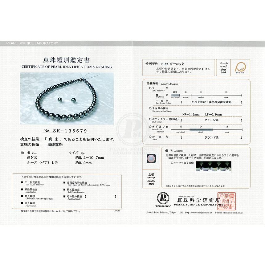 ネックレス テリ最強のオーロラピーコック鑑別書付属 黒蝶真珠8.2-10.7