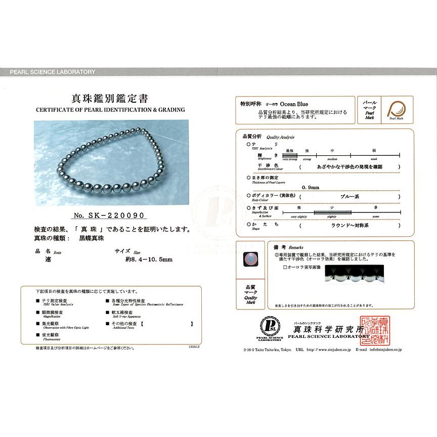 ネックレス オーシャンブルー鑑別書付属 グレイ色の黒蝶真珠8.4 ネックレス オーシャンブルー鑑別書付属 グレイ色の黒蝶真珠8.4