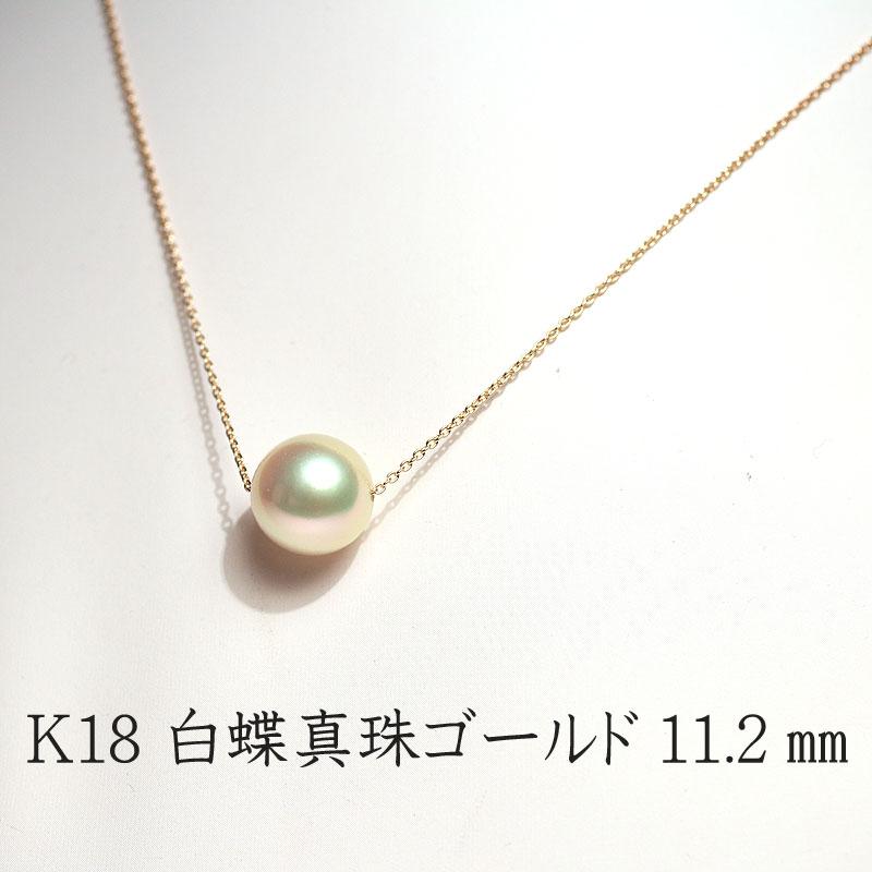 K18ペンダントトップチャーム18金パール11.5ミリ