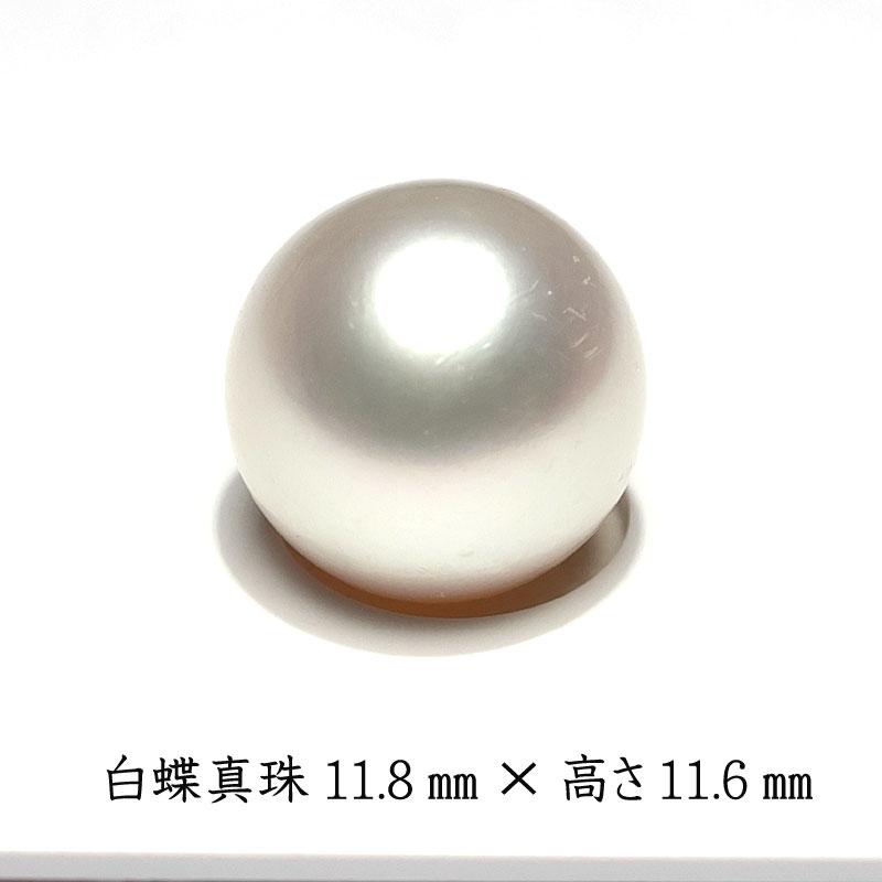 宝石ルース 真珠 白蝶真珠幅11.8mm高さ11.6mm1珠 セミラウンド形 
