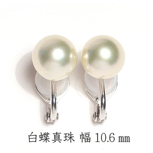 イヤリング シロチョウパールイヤリング 幅10.6mm白蝶真珠 ライトイエロー色 SILVERソフトタッチイヤリング 微調整可痛くないイヤリング |  | 01
