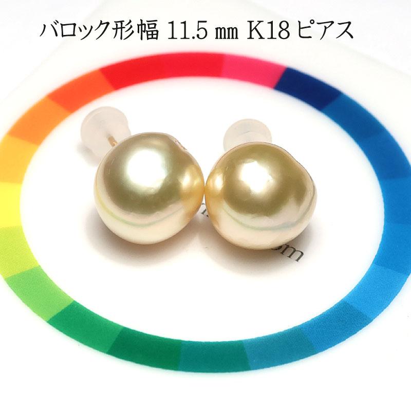 ピアス ゴールドパールピアス 白蝶真珠 バロック形幅11.5mm×12.1mm 