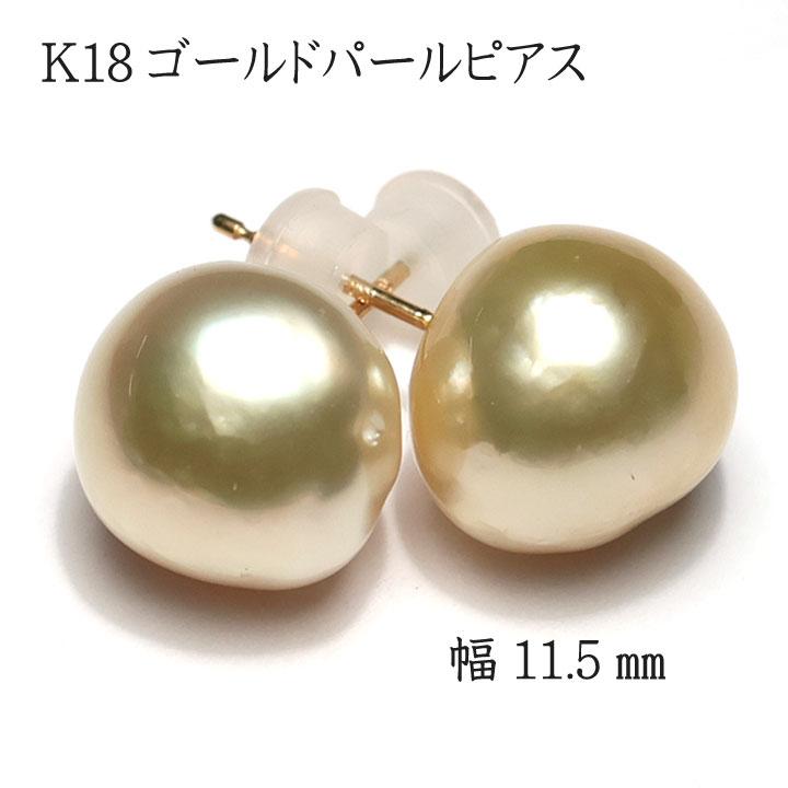 ピアス ゴールドパールピアス 白蝶真珠 バロック形幅11.5mm×12.1mm 