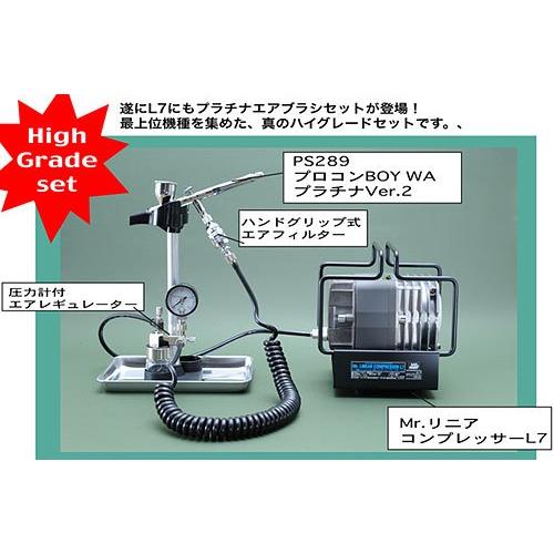 値下げしました。GSIクレオスMr.リニアコンプレッサーL7プラチナセット