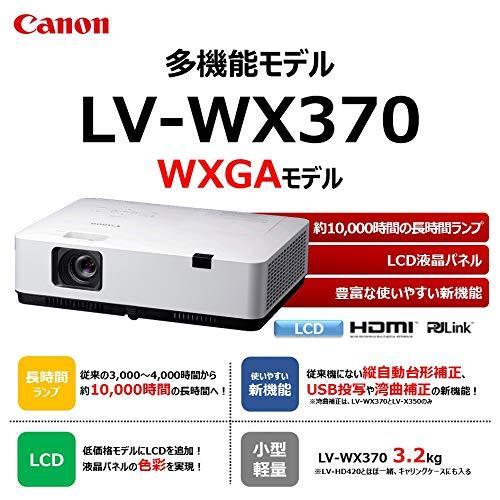 【売り切りお値下げ】 Canon プロジェクター LV-WX370 【I1296080487】(47206円)