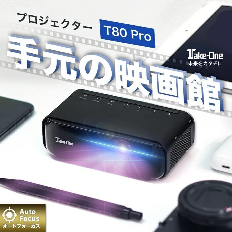 早い者勝ち訳あり！ Take-One(テイクワン) プロジェクター T80pro オートフォーカス スマホ Wi-Fi対応 高性能プロジェクター本体 1080P フ? 【I9079834938】(33071円)