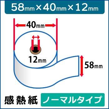 officeネット　感熱ロール紙　58mm　紙幅　外径　×40mm　×12mm　内径　200巻入