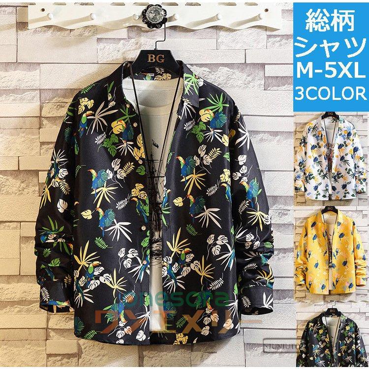 カジュアルシャツ メンズ 長袖 アロハシャツ おしゃれ 総柄 花柄 プリント 秋服 春服 トップス 大きいサイズ ワンエメリー 通販 Yahoo ショッピング