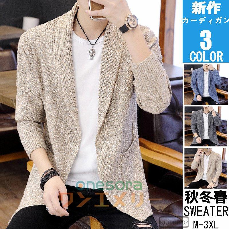 カーディガン ヘチマ襟 メンズ 紳士服 ショールカラーカーディガン トップス アウター 秋 冬 羽織り ニットカーディガン