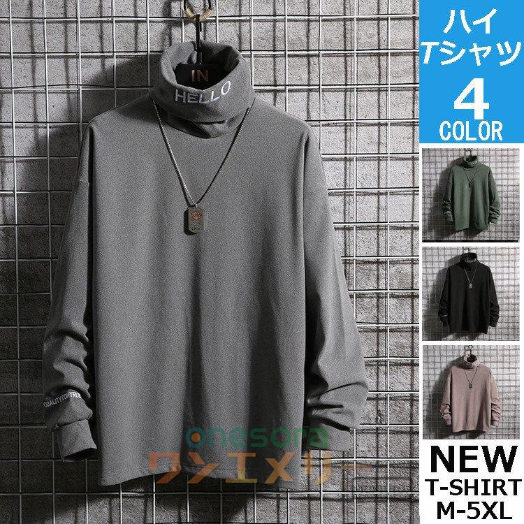 ロングtシャツメンズ Tシャツ カットソー プルオーバー 無地 タートルネック インナー ハイネック 長袖トップス カジュアルスリム ワンエメリー 通販 Yahoo ショッピング