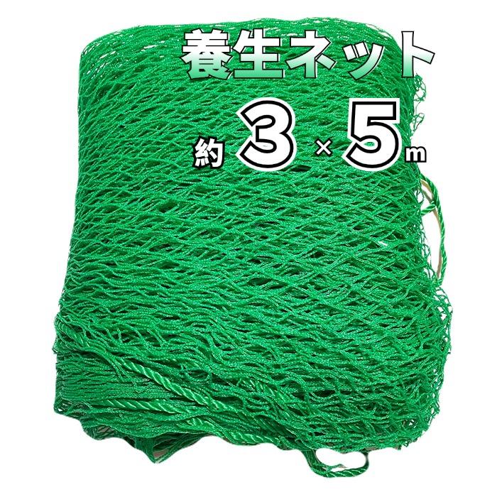 ONESORA 養生ネット 防鳥ネット 荷崩れ防止ネット 3×5m 網目2.5cm PE
