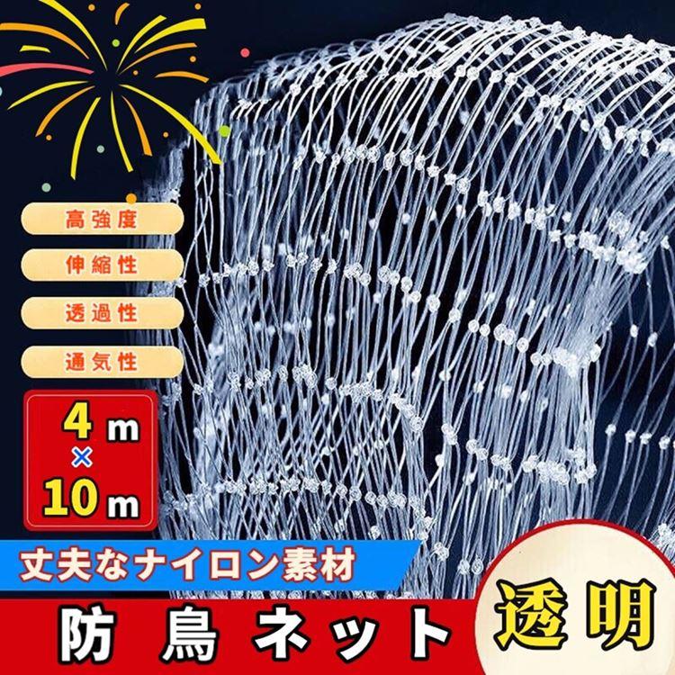 ベランダ鳥よけネット 防鳥ネット 防鳥網 4×10m 取り付け ベランダ鳥よけネット 防鳥ネット 防鳥網 4×10m 取り付け