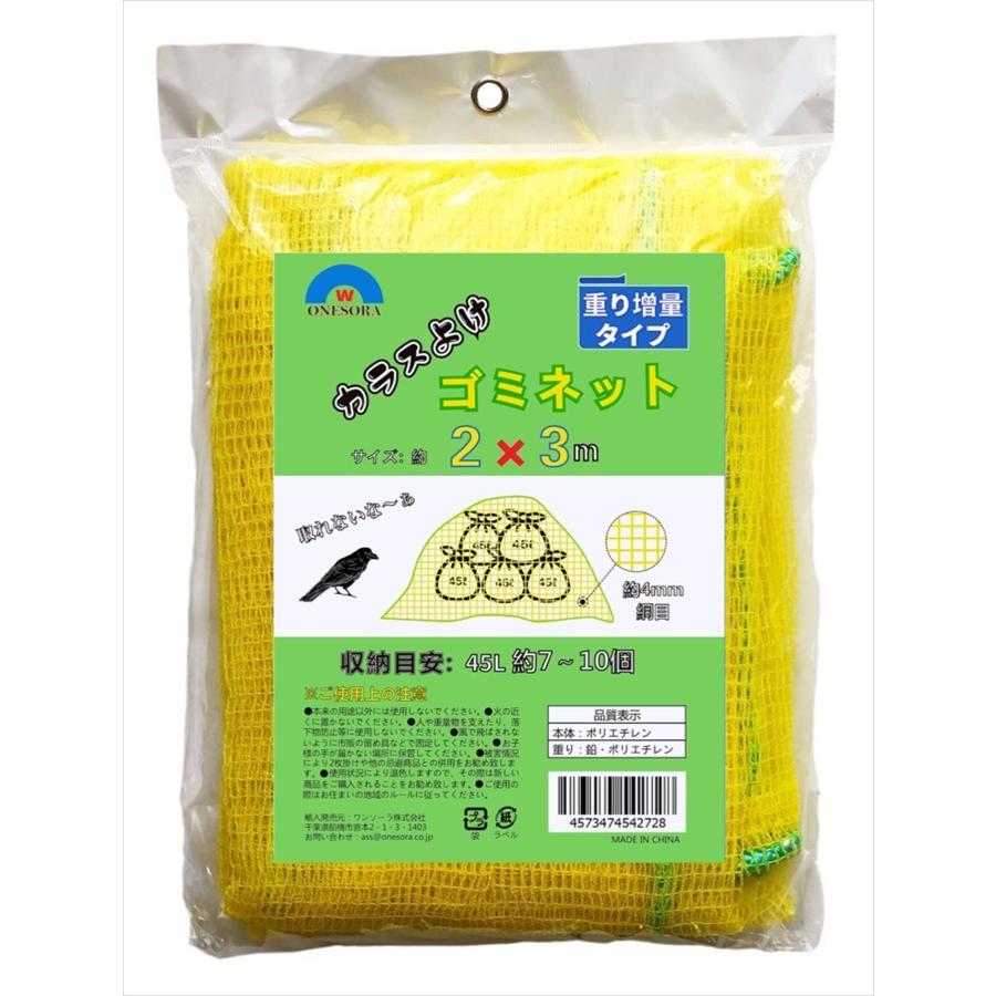 オスモポネット　新品未使用　期間限定値下げ MITSUGIRON 辛み成分入りゴミネット BOX型 カラスよけネット