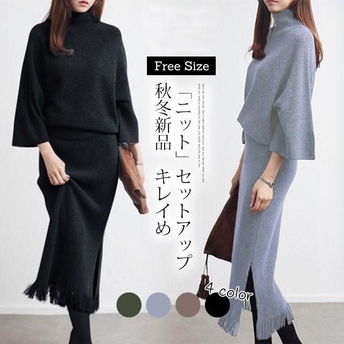 セットアップ ニット レディース 秋 冬 スカート タイト ニットセーター ハイネック ニットスカート ロング 上下セット 大きいサイズ 代 30代 着痩せ おしゃれ Cxj Lyqxf2 ワンエメリー 通販 Yahoo ショッピング