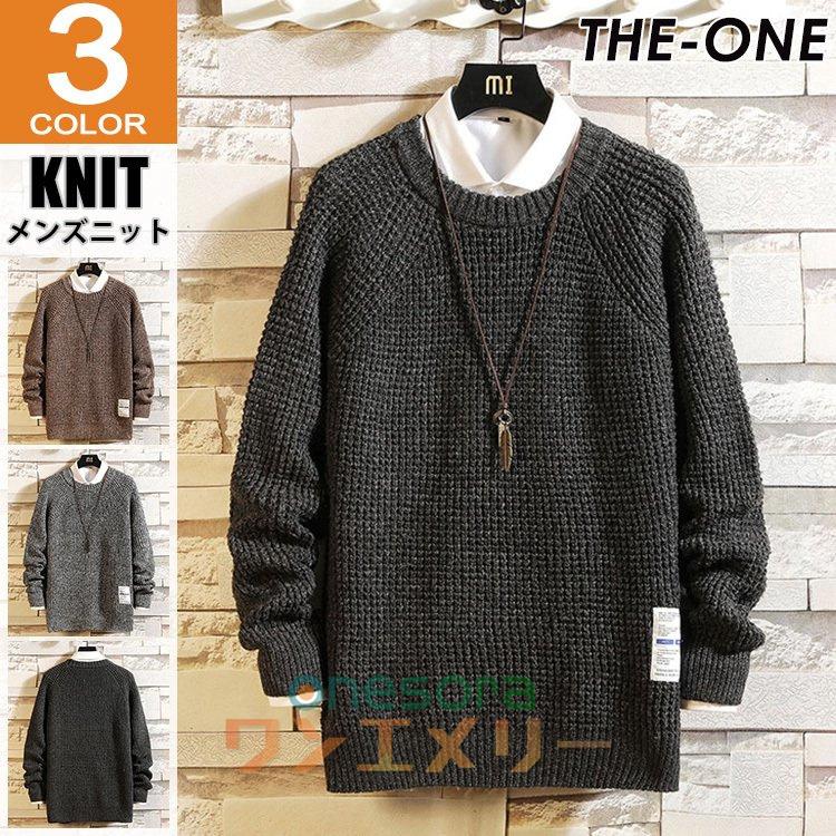 ニット メンズ ニットセーター ワッフル編み ワッフルニット 無地 クルーネック 長袖 セーター 秋冬 冬服 防寒 W ワンエメリー 通販 Yahoo ショッピング