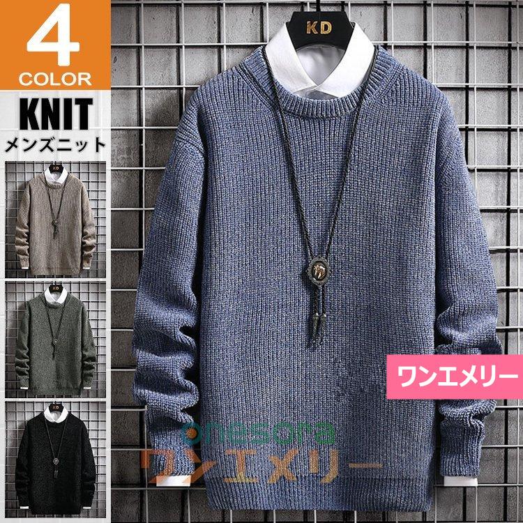 セーター メンズ 冬服 ニットセーター クルーネック リブ編み 無地 あったか 防寒 30代 40代 ニットソー W ワンエメリー 通販 Yahoo ショッピング