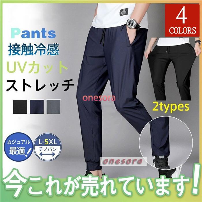 ゴルフウェア ゴルフパンツ メンズ 夏 チノパン ストレッチ 接触冷感 スポーツ 薄手 イージーパン ツ Uvカット おしゃれ スキニー カジュアル 超格安価格