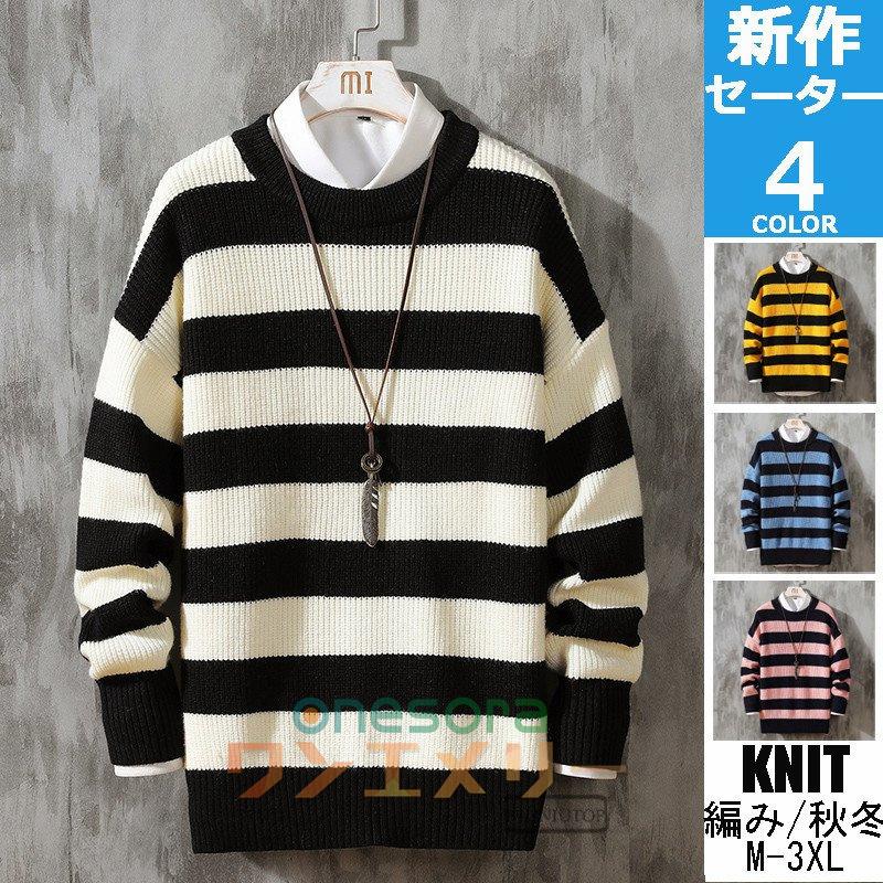 22秋冬新作 クルーネック ニットセーター 防寒 冬服 ニットソー リブ編み ボーダー柄 あったか おしゃれ メンズ トップス