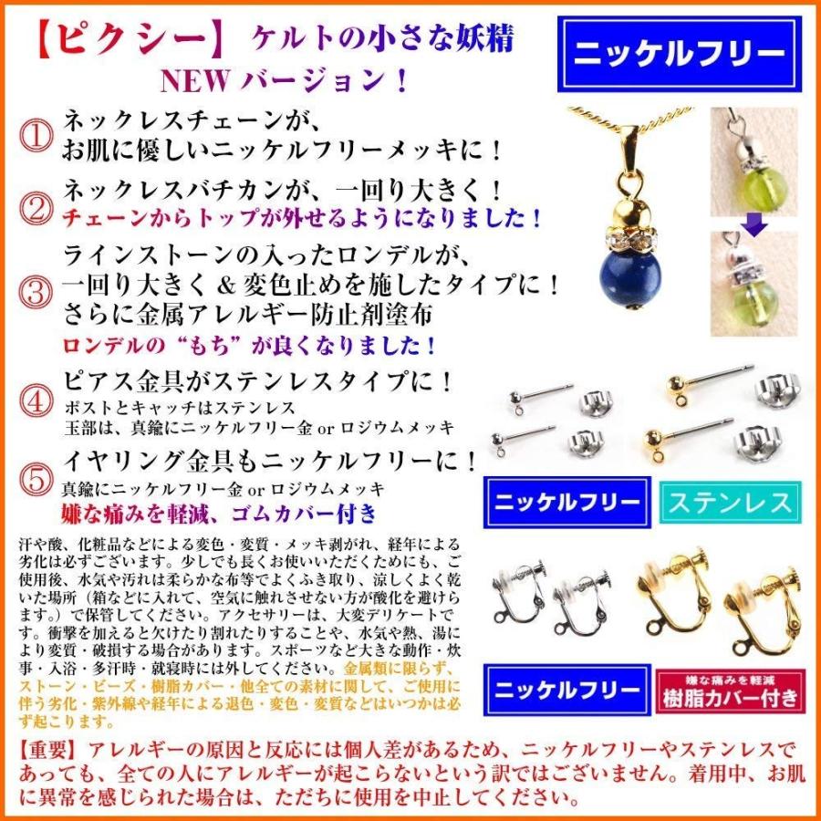 最安値に挑戦 創作女神アクセサリー アトリエ ティー 9月と12月誕生石 ラピス ピクシー ケルトの小さな妖精 ギフトセット イヤリング ネックレス 天然 送料無料 Fnsd Com Tw