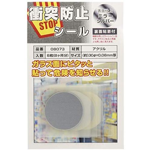 ハイロジック 衝突防止シール 30mm丸 08073 ミラーSI 8P|wk2|02