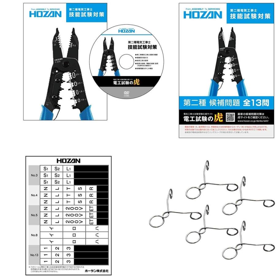 ホーザン(HOZAN) 令和2年 第二種電気工事士技能試験 練習用部材 DK-51 1回セット 特典ハンドブック・DVD付