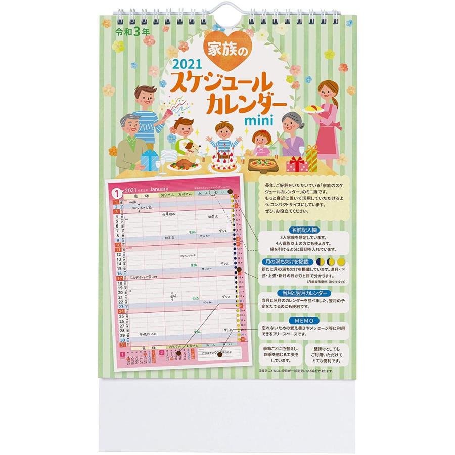 家族のスケジュールカレンダー ミニ版 家族カレンダー ミニ ファミリーカレンダー 卓上けカレンダー 壁掛カレンダー 書き込めるカレンダー ダブルケーツーyahoo 店 通販 Yahoo ショッピング