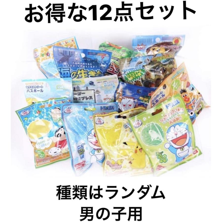 バスボムセット おもちゃ 詰め合わせ12個セット 男の子用 中身はおまかせ 子供用入浴剤 お得 子供用 バスボール キャラクター お風呂遊び ダブルケーツーyahoo 店 通販 Yahoo ショッピング