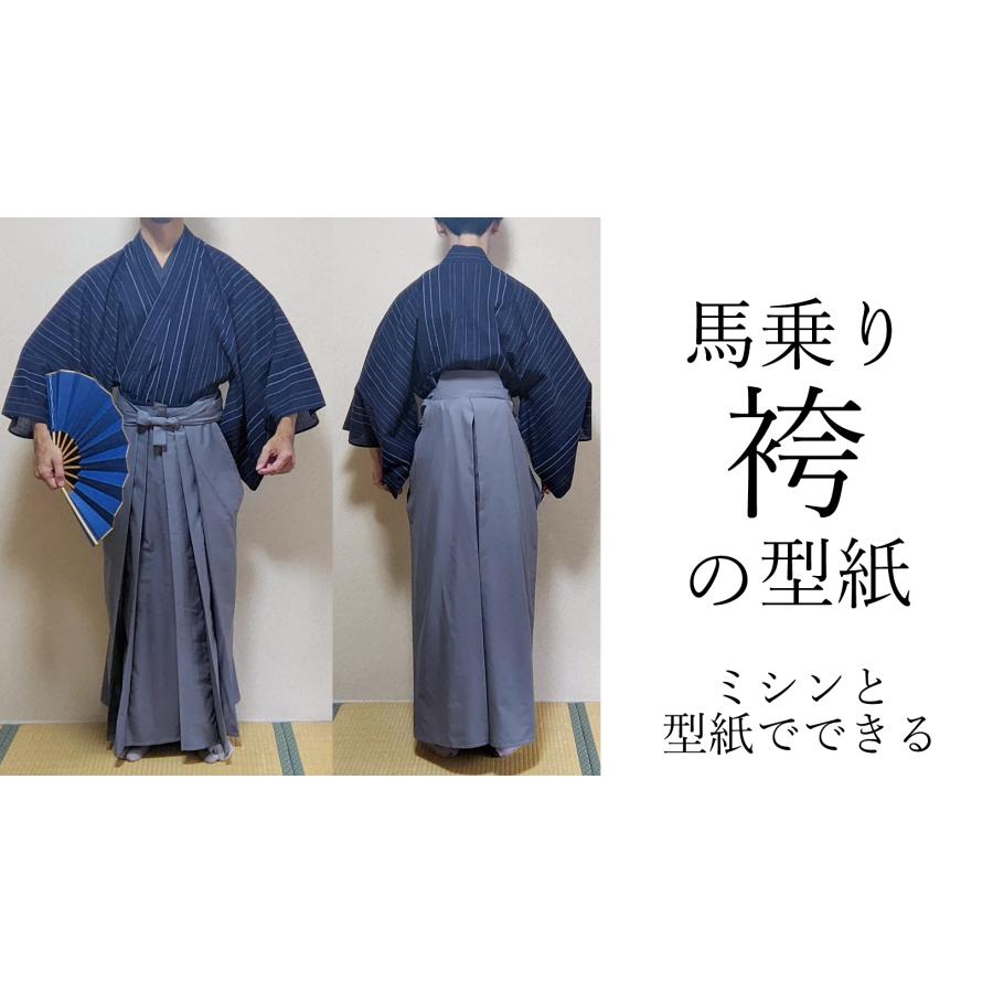 馬乗り袴の型紙 男、110~3Lサイズ : ワカモノキモノ - 通販 - Yahoo