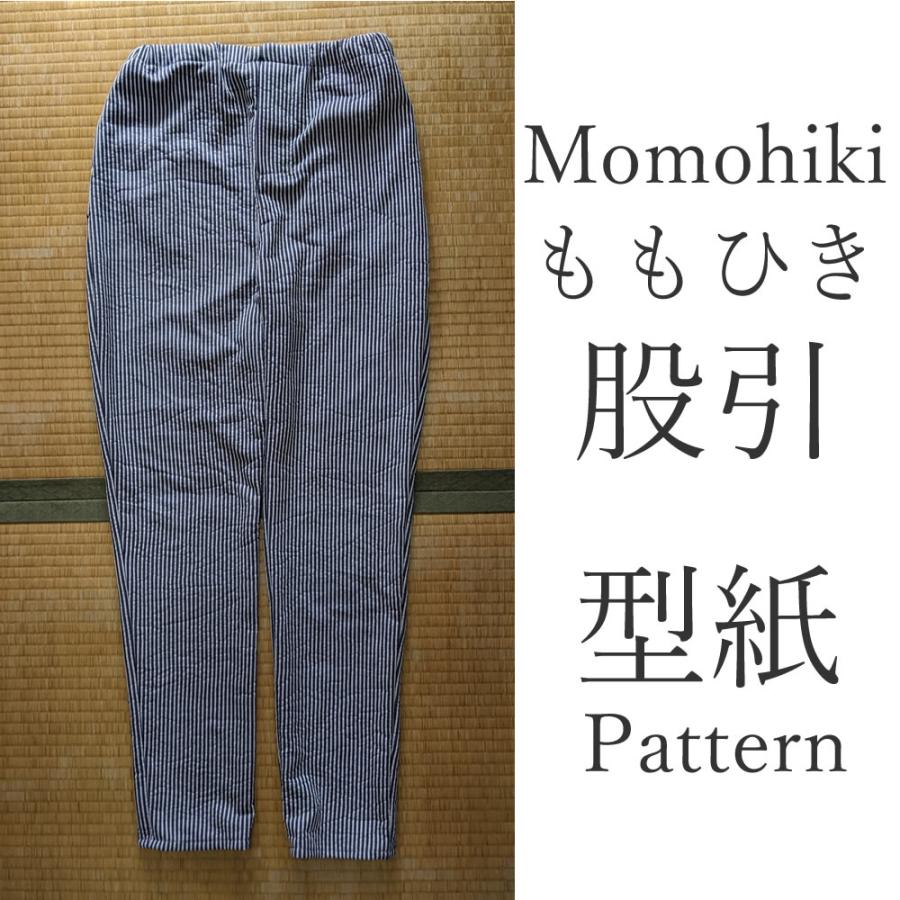 ももひき 型紙 男女、SS~LLサイズ | 