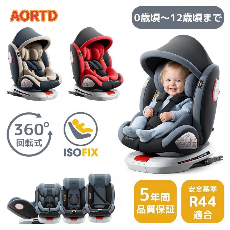 AORTD チャイルドシート 360°回転式 リクライニング ベビーシート R44