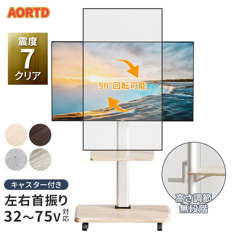 AORTD テレビスタンド 32〜75インチ 壁寄せ キャスター付き ロー AORTD テレビスタンド 32〜75インチ 壁寄せ キャスター付き ロー