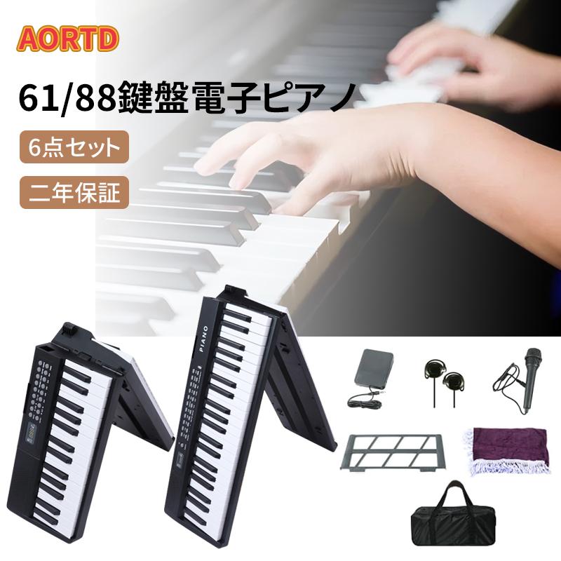 AORTD 電子ピアノ 61鍵盤 88鍵盤 折りたたみ スタンド 自動演奏付き キーボード ピアノ MIDI規格 持ち運び コンパクト 初心者 練習 スリム 軽い 新学期 新生活 : WKJヤフー店 - 通販 - Yahoo!ショッピング AORTD 電子ピアノ 61鍵盤 88鍵盤 折りたたみ スタンド 自動演奏付き キーボード ピアノ MIDI規格 持ち運び コンパクト 初心者 練習 スリム 軽い 新学期 新生活 : WKJヤフー店 - 通販 - Yahoo!ショッピング
