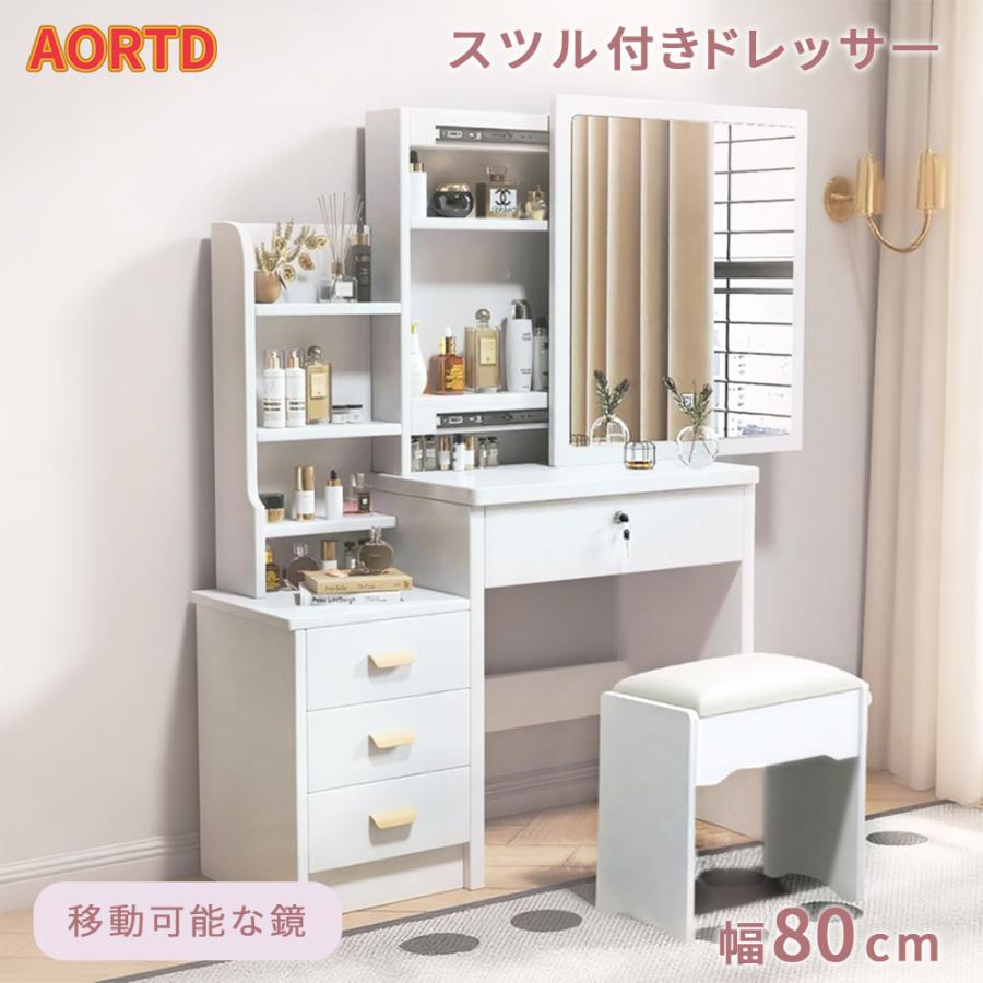 AORTD ドレッサー 化粧台 スツール付 スライドミラー スライド 大鏡面